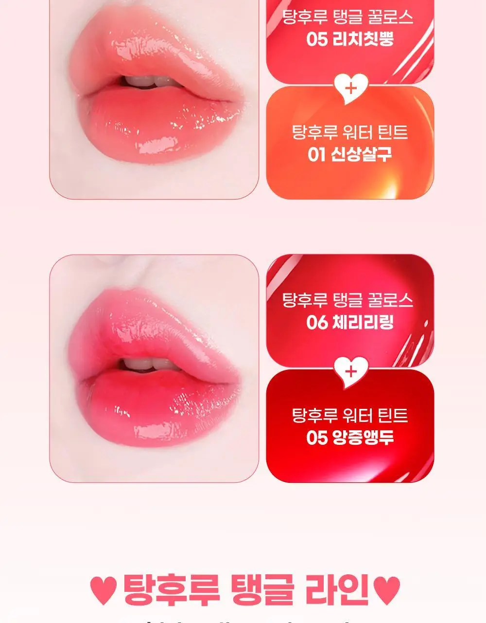 [꿀먹광 글로스]컬러그램 탕후루 탱글 꿀로스 3COLOR 상세페이지 16
